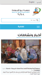 Mobile Screenshot of noorelmarifa.org